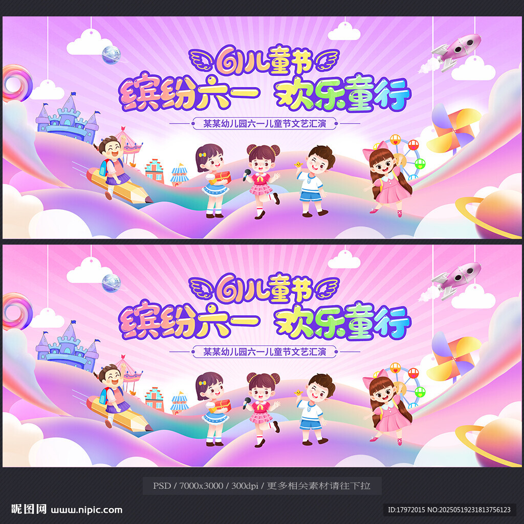 六一舞台背景