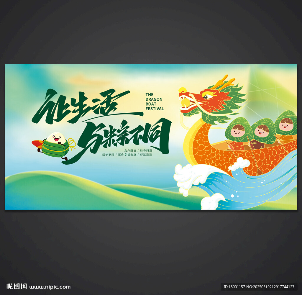 端午节海报