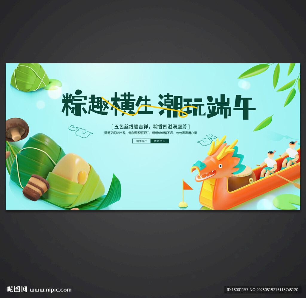 端午节