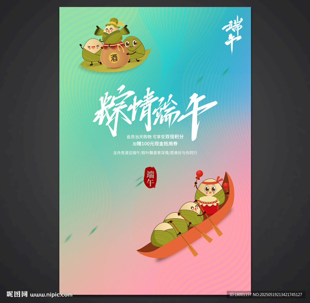 端午节
