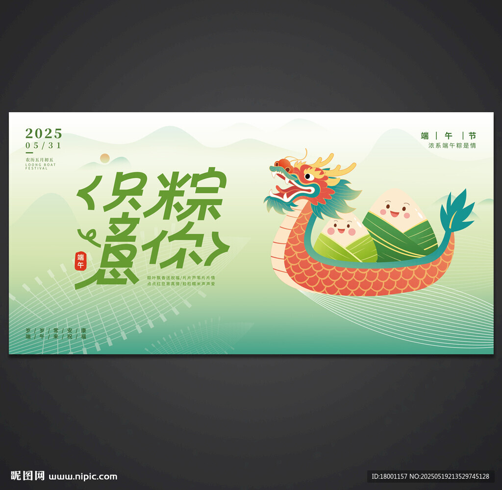 端午节