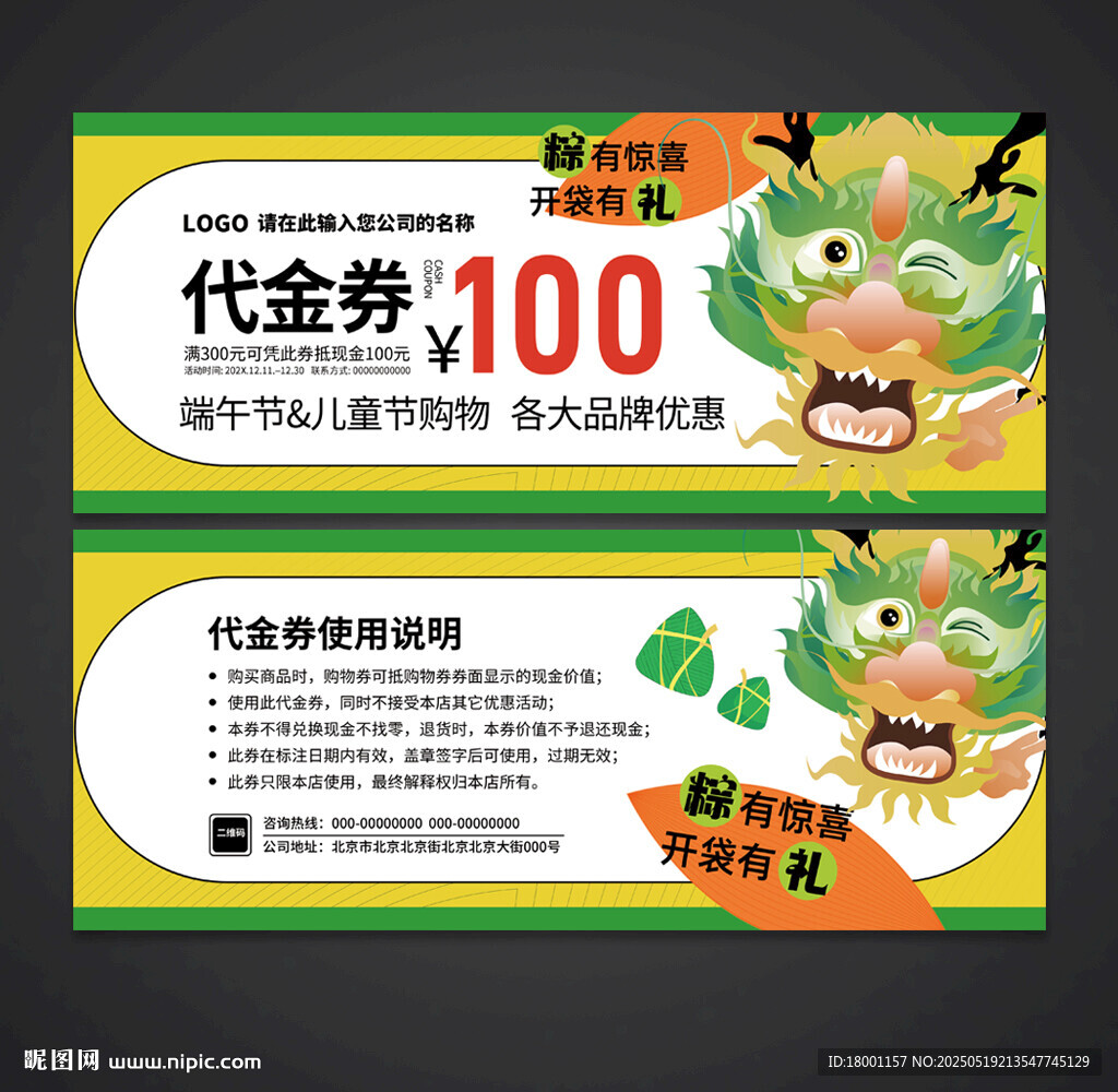 端午代金券