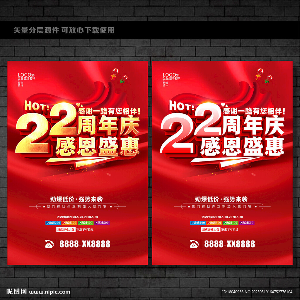 22周年庆 