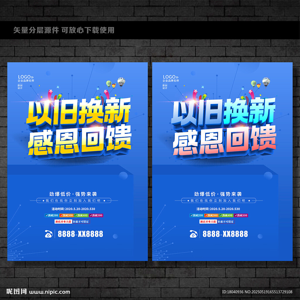 以旧换新海报