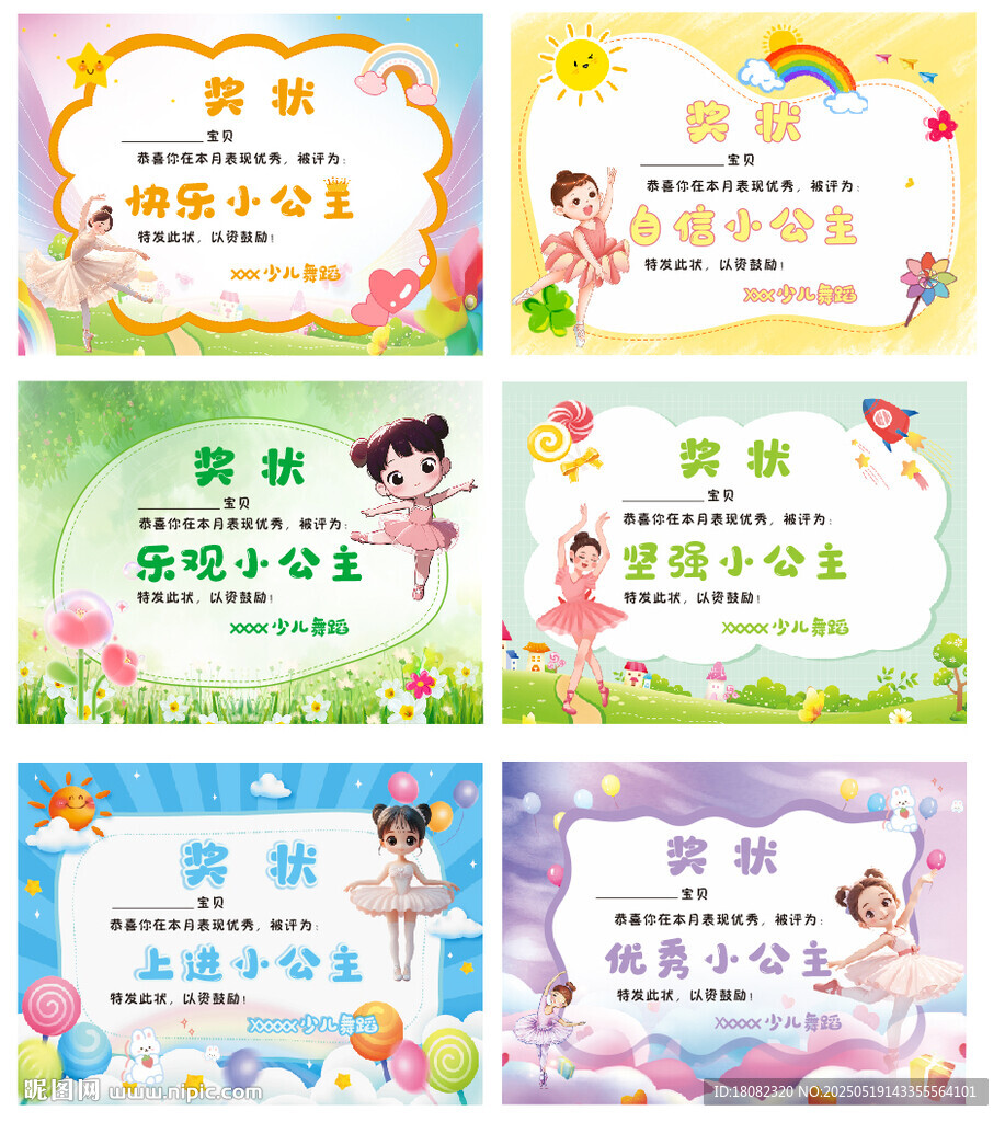 多彩卡通舞蹈奖状证书