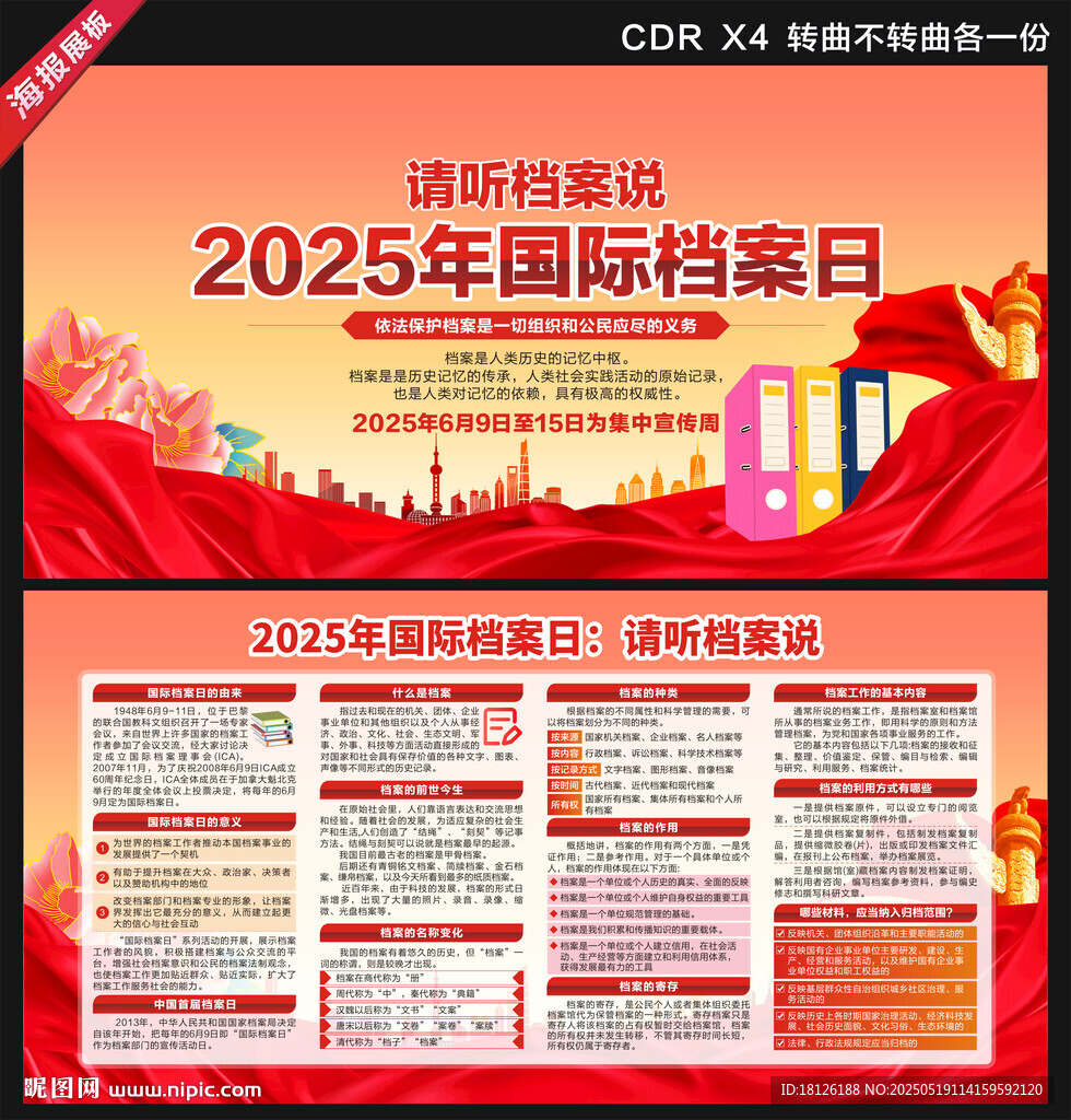 国际档案日