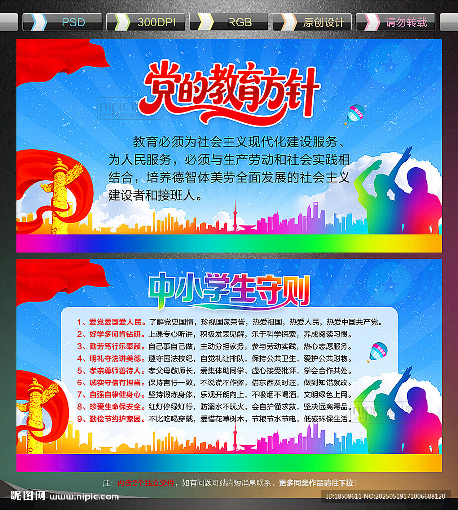 党的教育方针