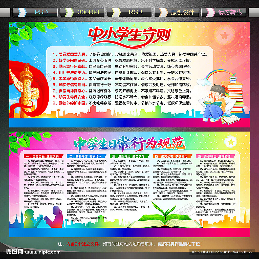 中小学生守则