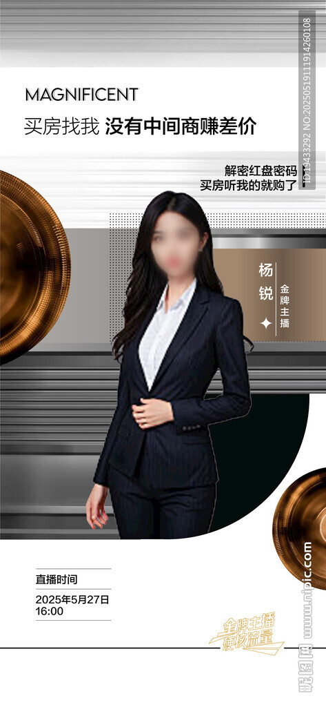 地产销冠人物美女海报