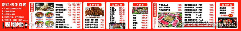 牛肉汤价目表