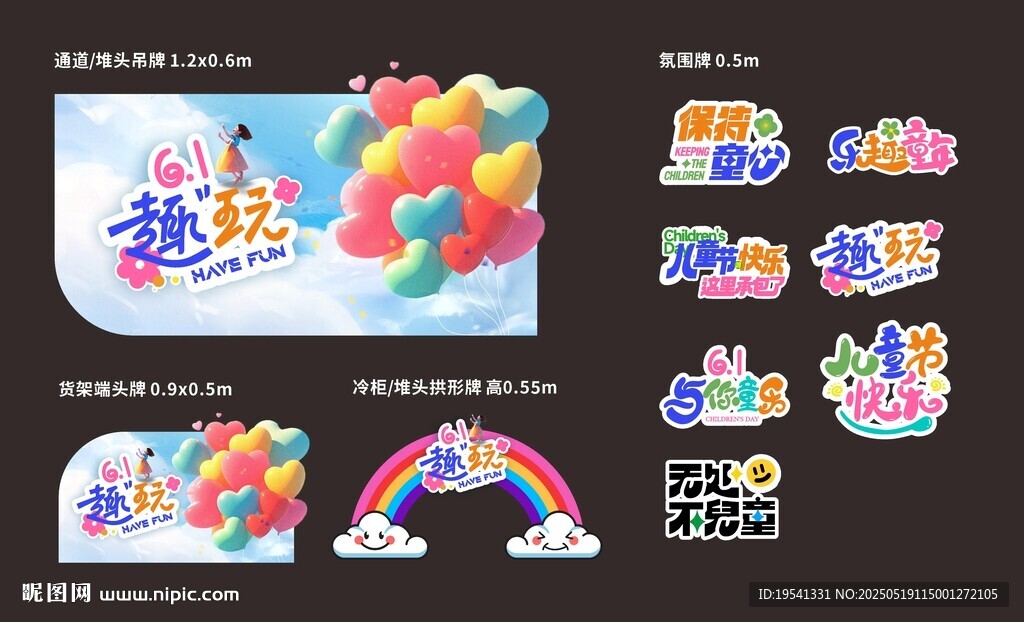 61儿童节图片