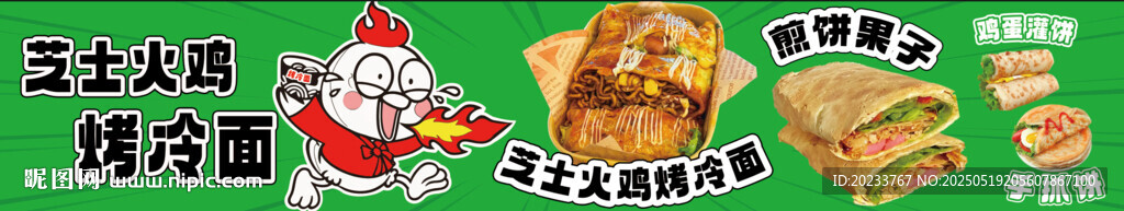 芝士火鸡烤冷面