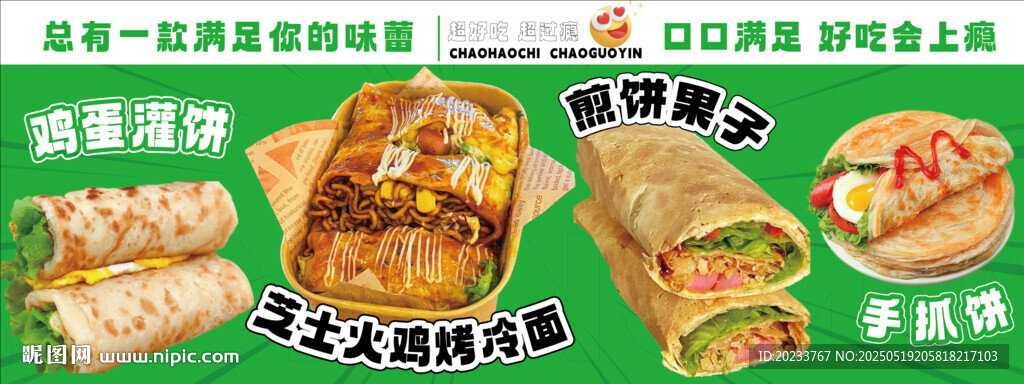 烤冷面