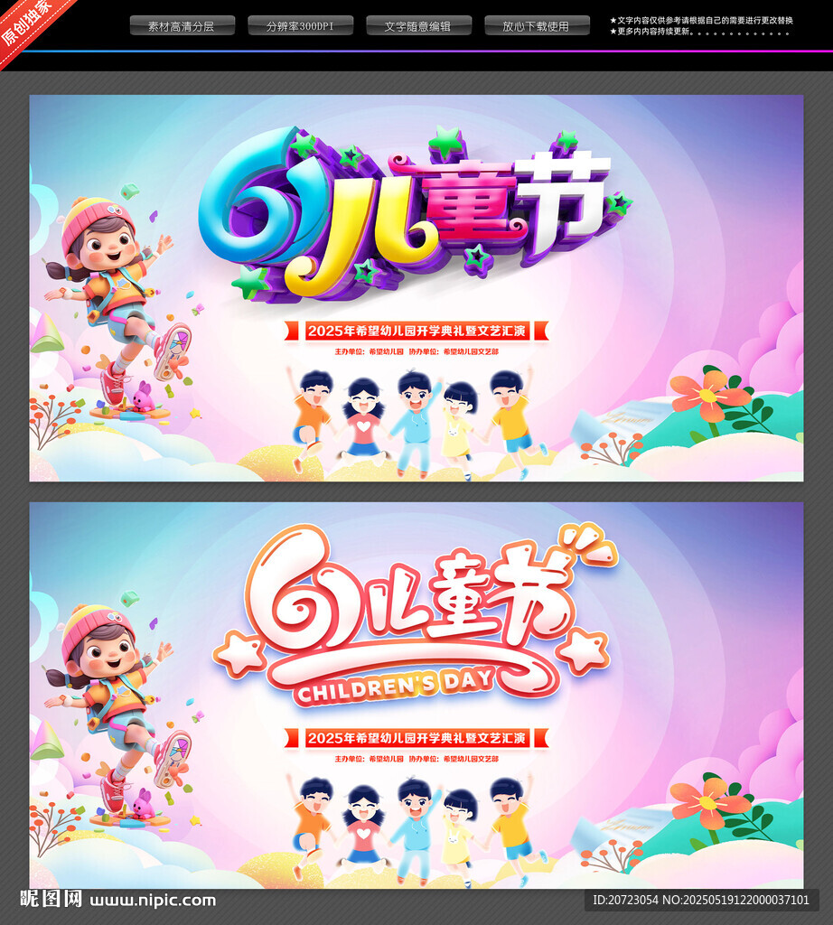 儿童节