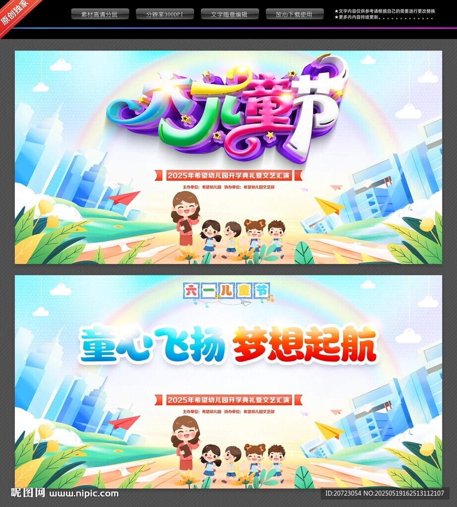 儿童节背景