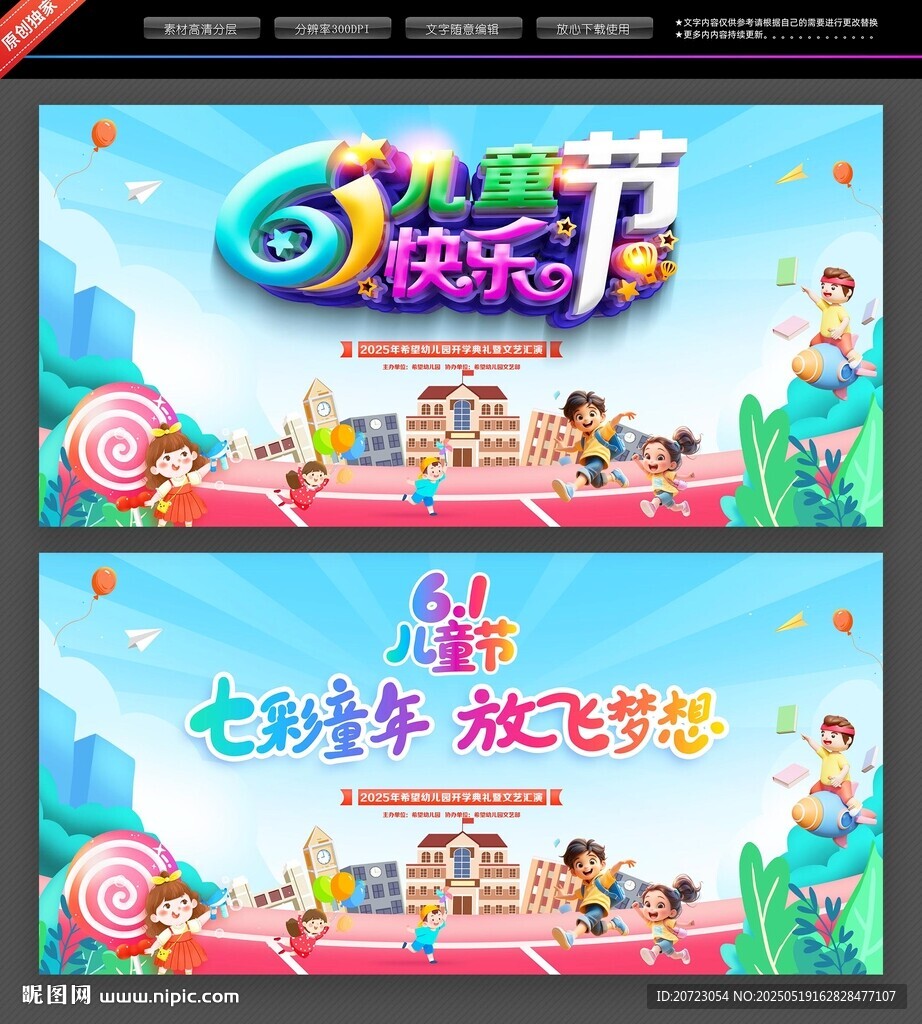 六一儿童节