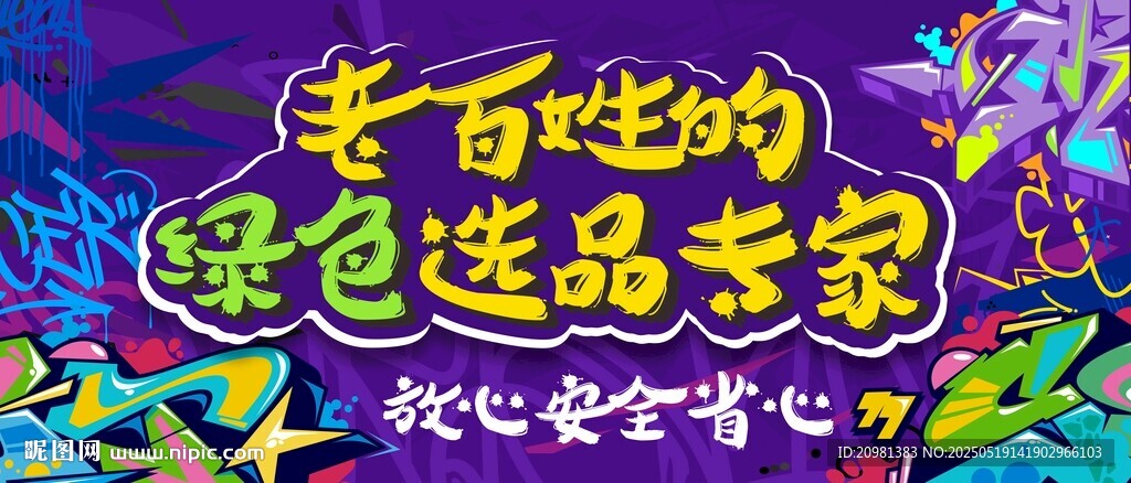 潮流涂鸦背景墙壁