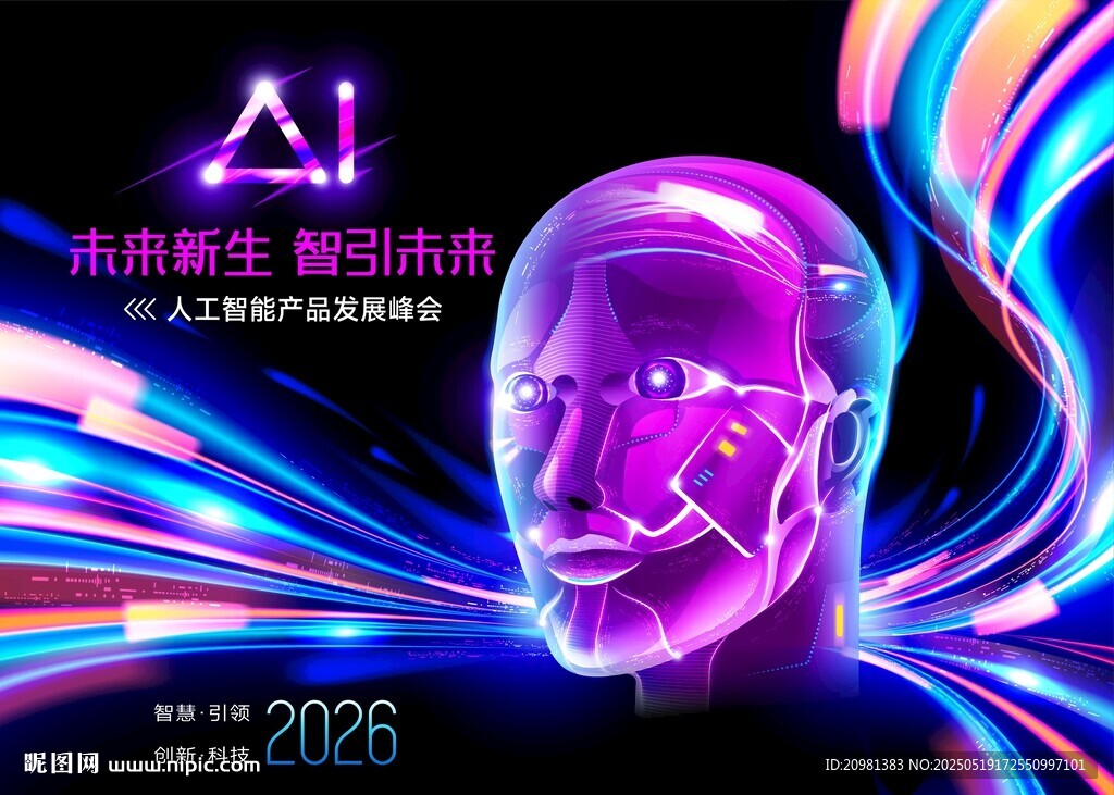 AI人工智能海报