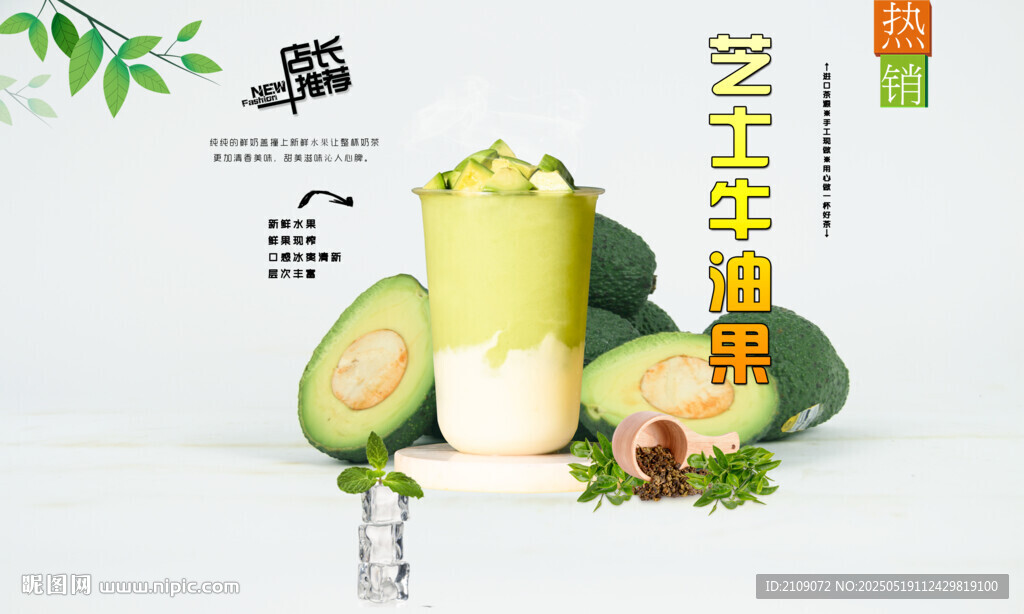 芝士牛油果 