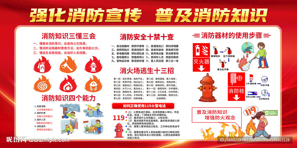 消防知识宣传海报