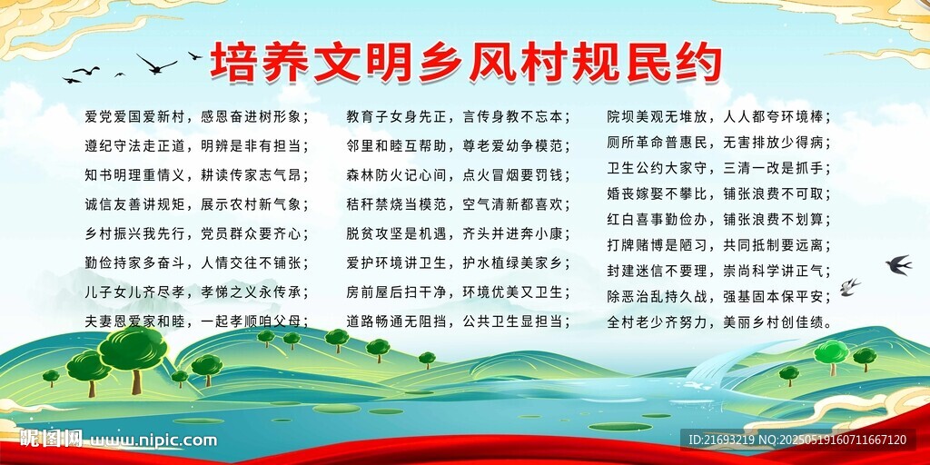 培育文明乡风 践行契约