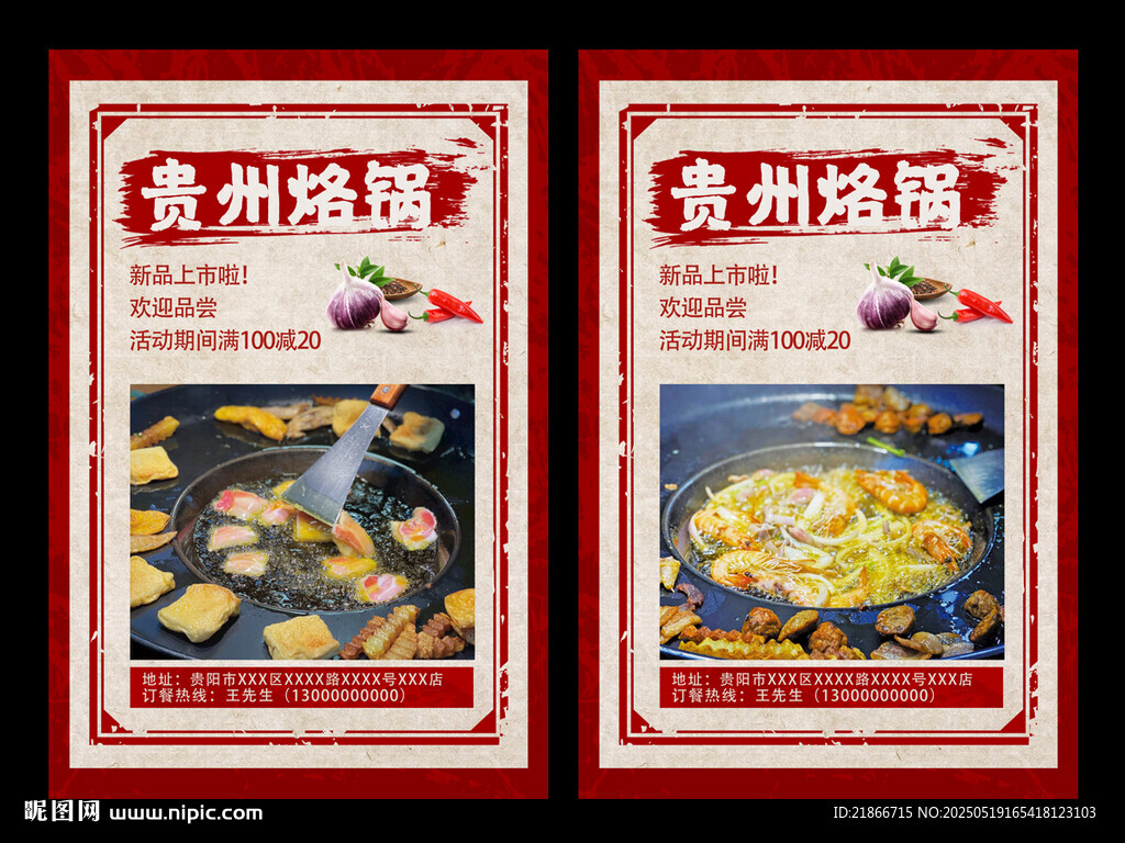 贵州烙锅