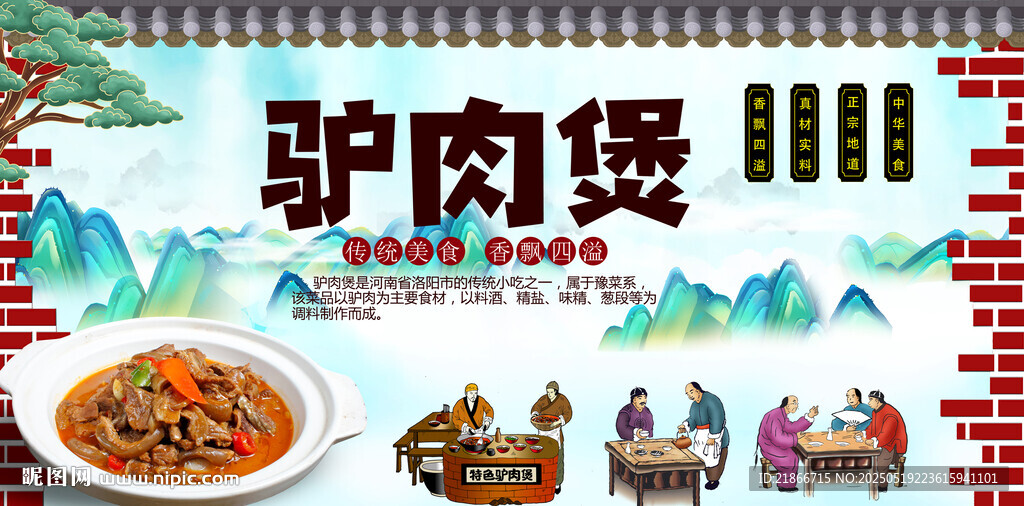 驴肉煲