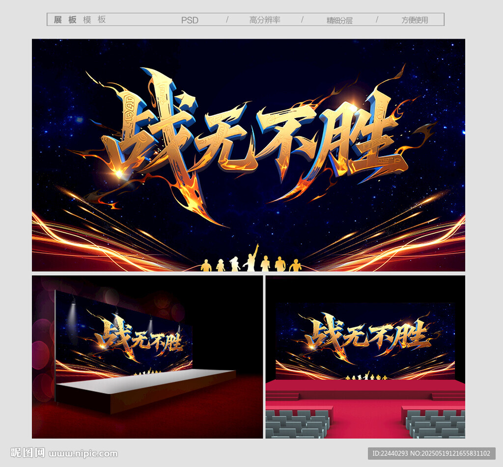 战无不胜