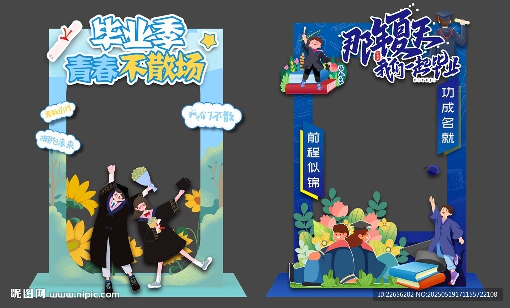 高考毕业季青春不散场拍照框