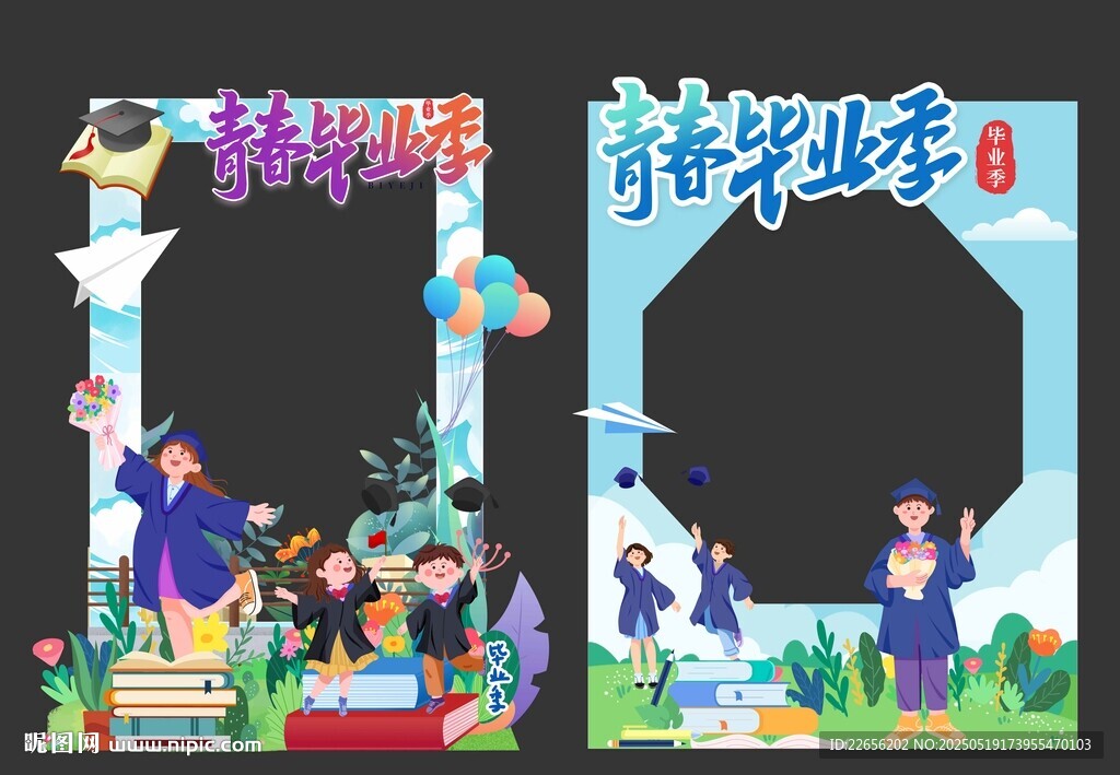 高考毕业季拍照框