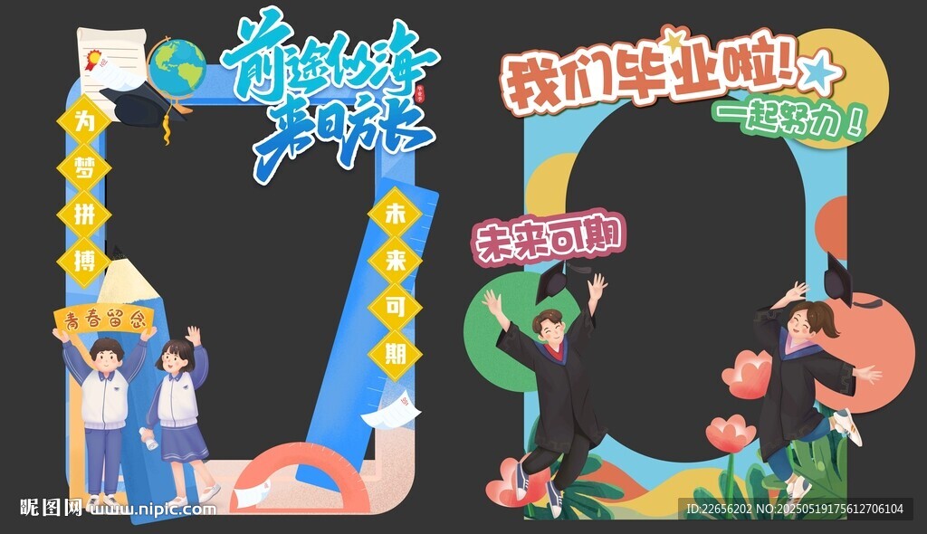 校园高校高考毕业季拍照框