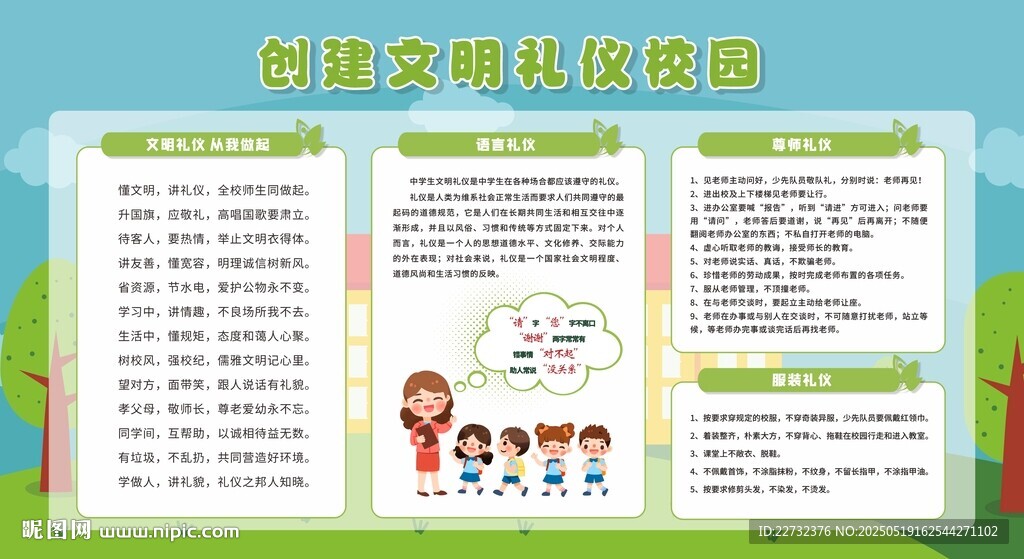 创建文明校园宣传栏