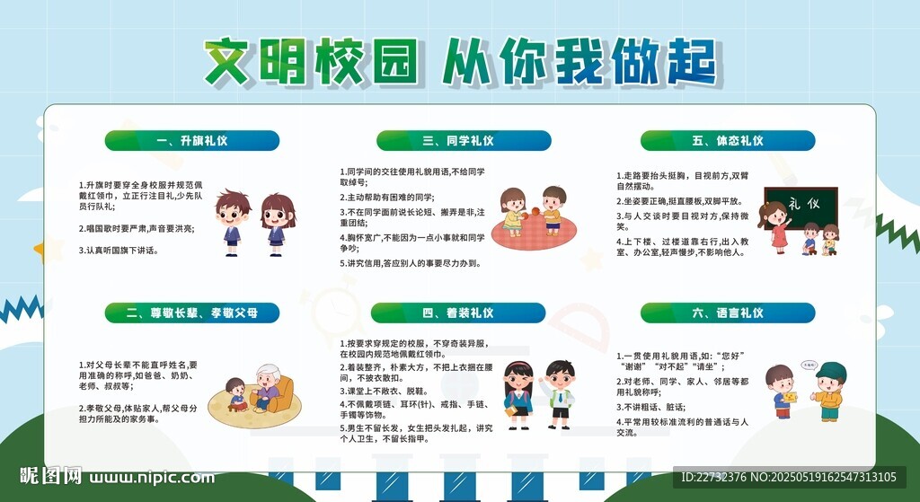 创建文明校园