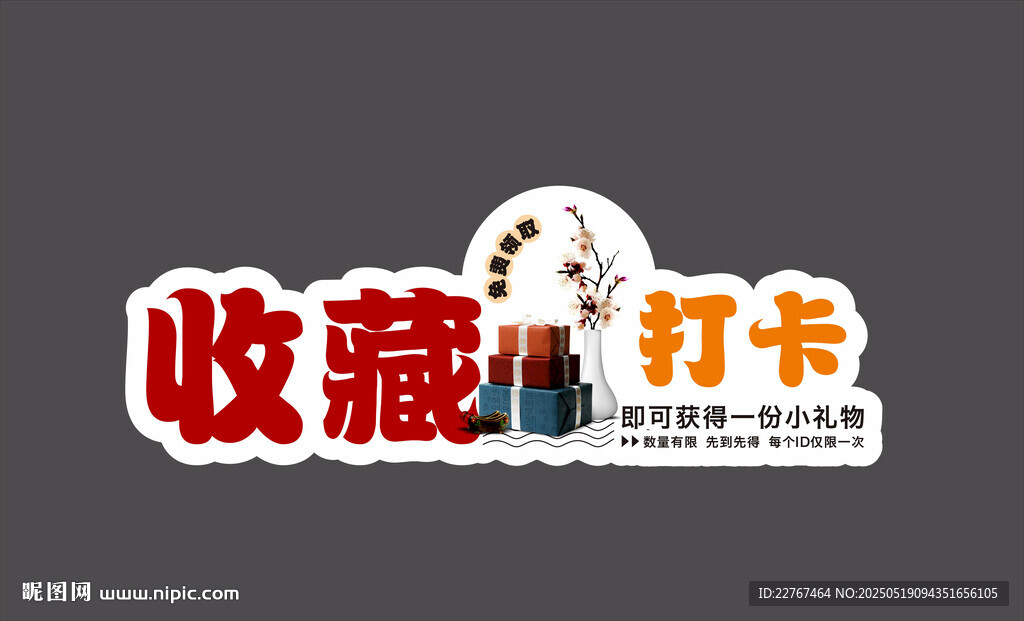 收藏打卡