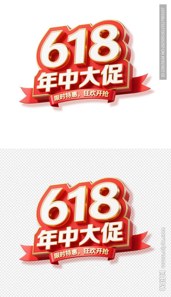 618年中大促图标设计
