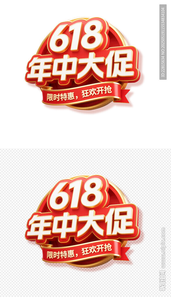 618年中大促图标设计