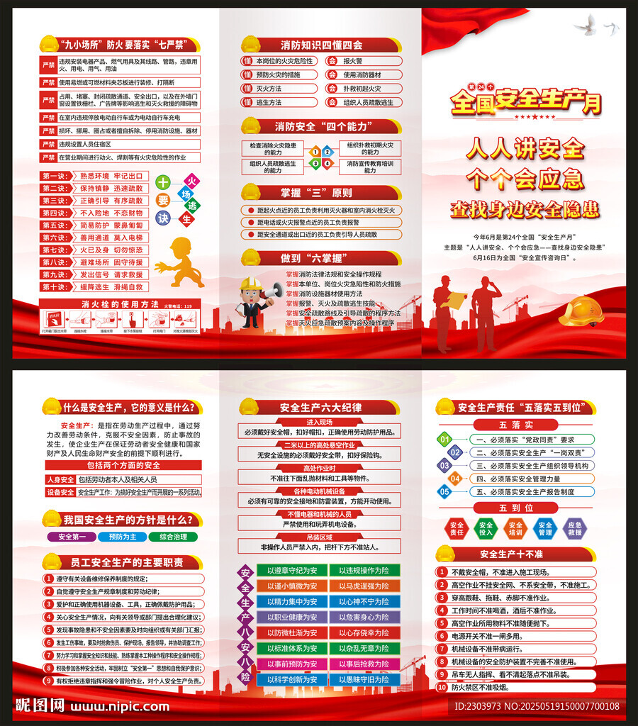 2025安全生产