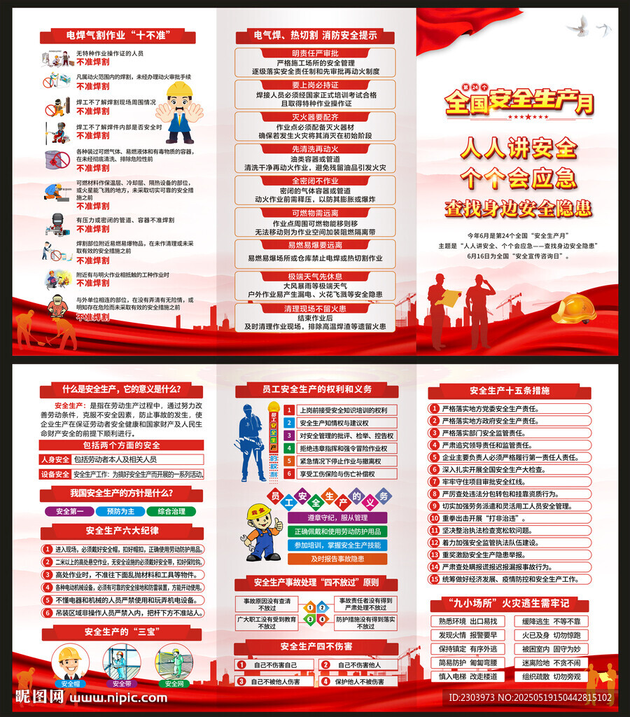 安全生产折页