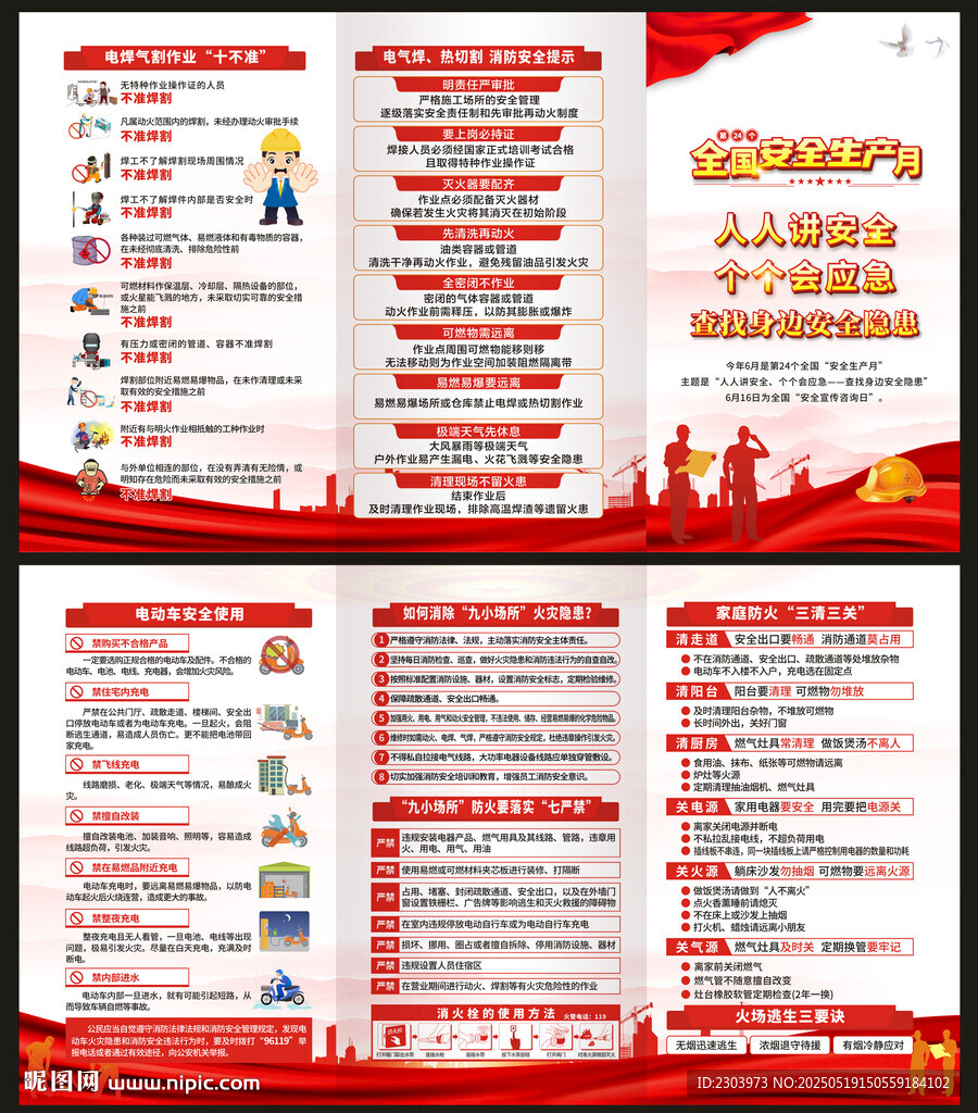 安全月折页