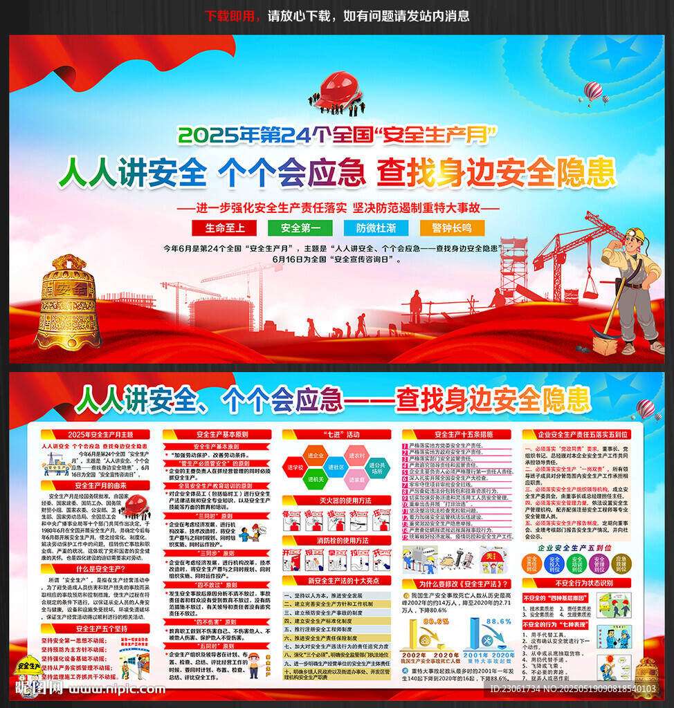 人人讲安全 个个会应急