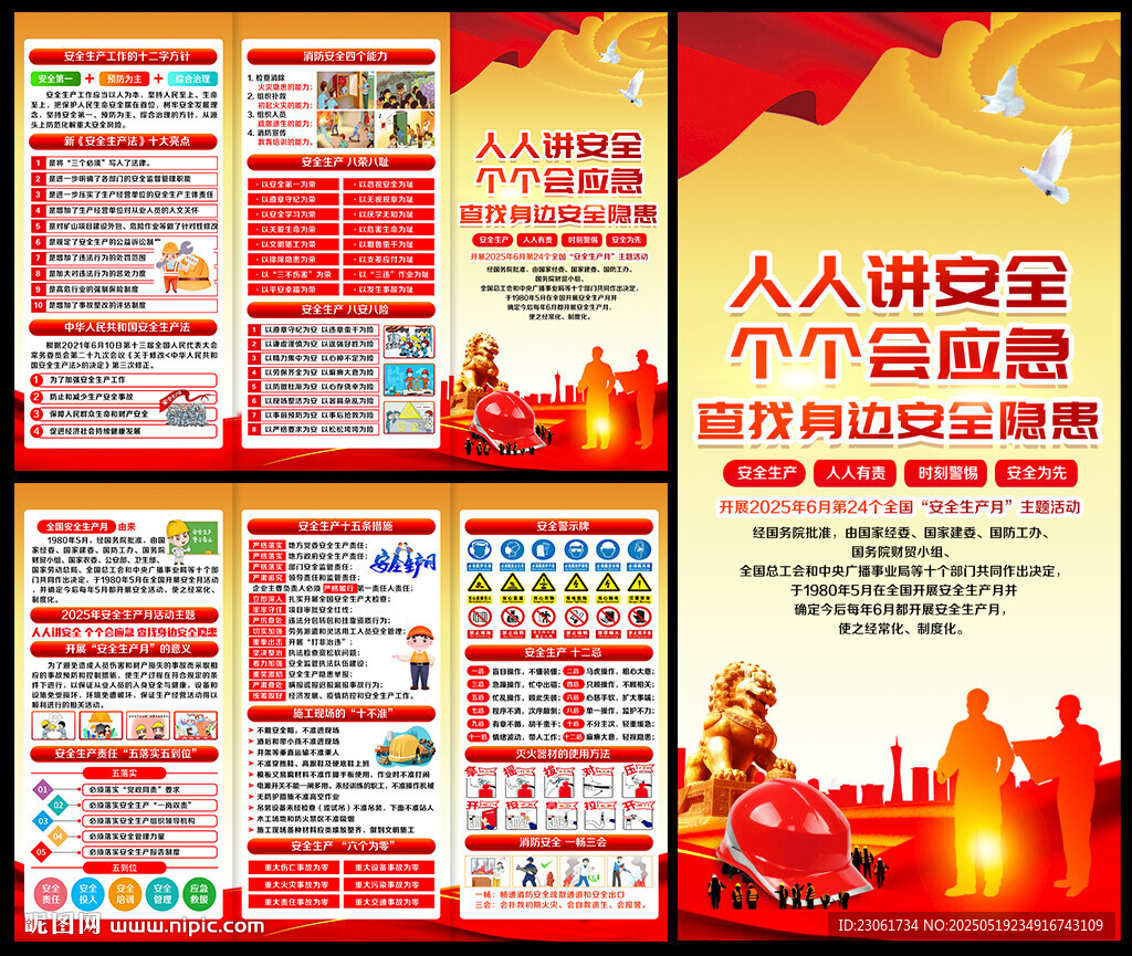 2025年安全月三折页