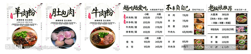 羊肉粉肚包肉牛肉粉菜单