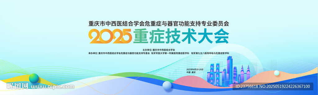 医学会议画面