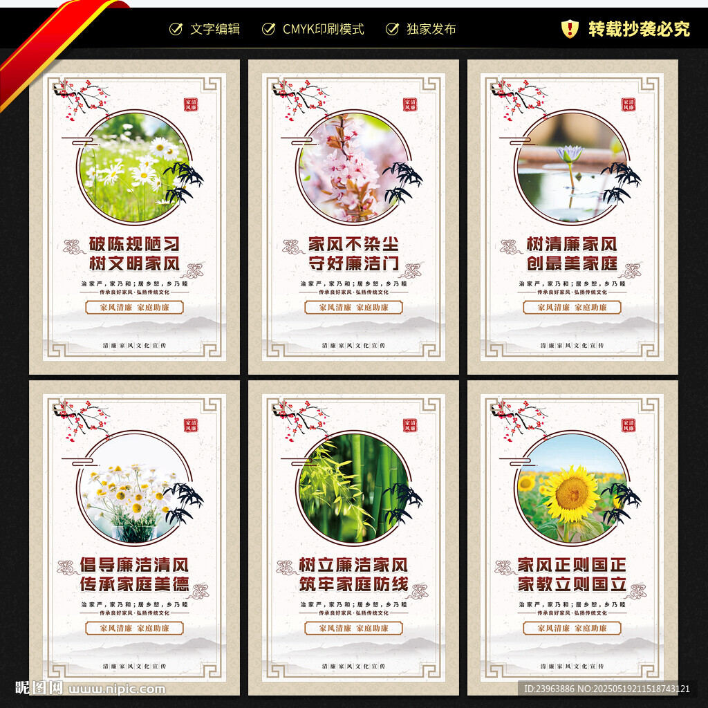 清廉家风展板