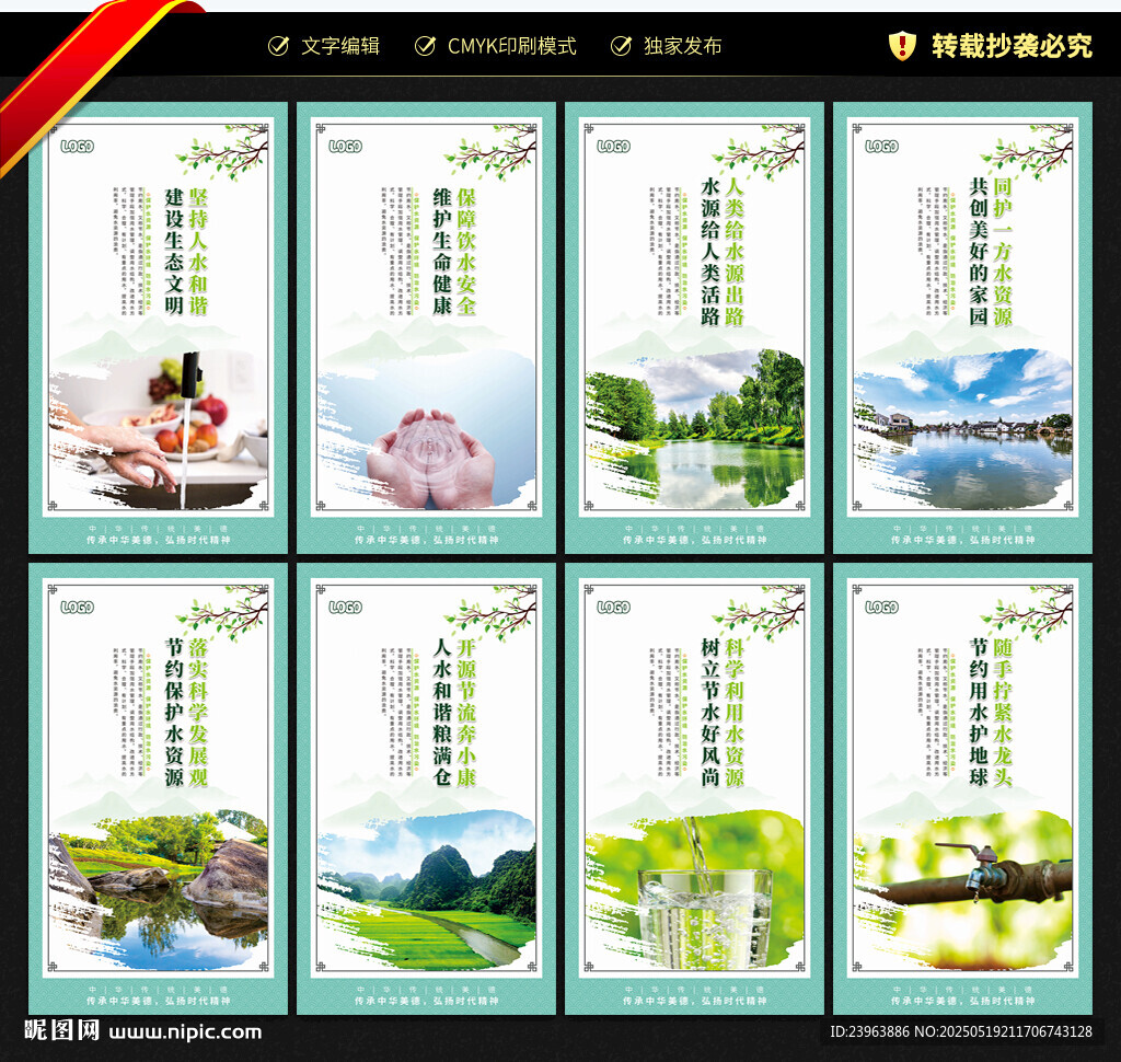 保护水资源宣传展板