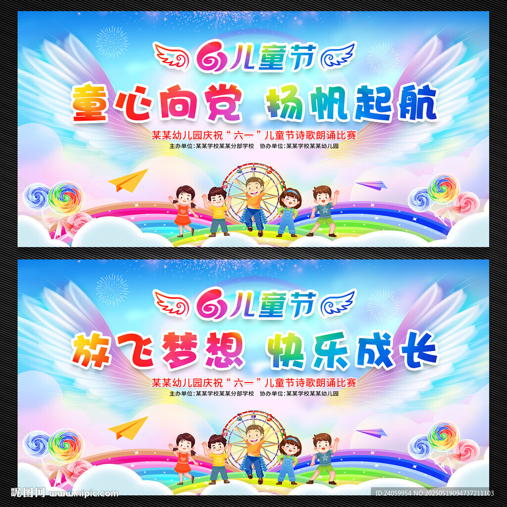 六一儿童节舞台背景