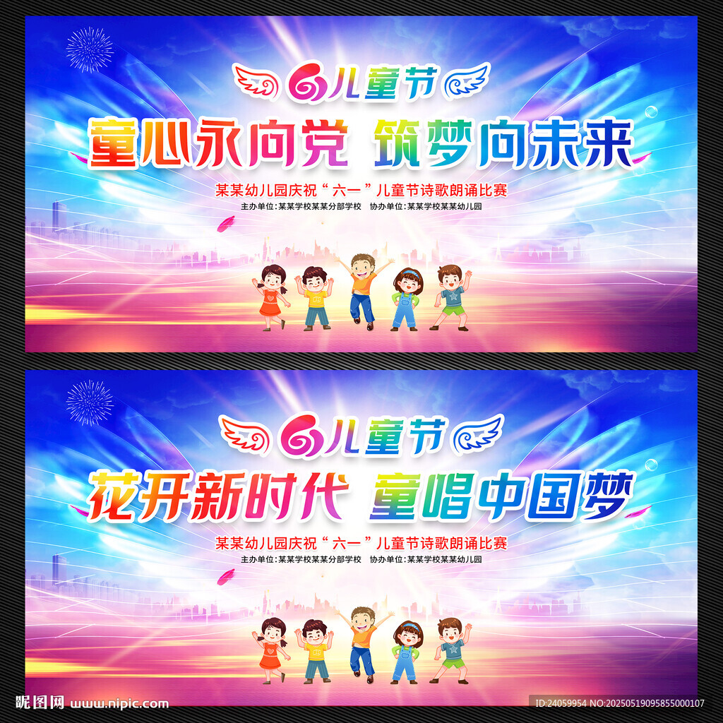 61儿童节文艺汇演