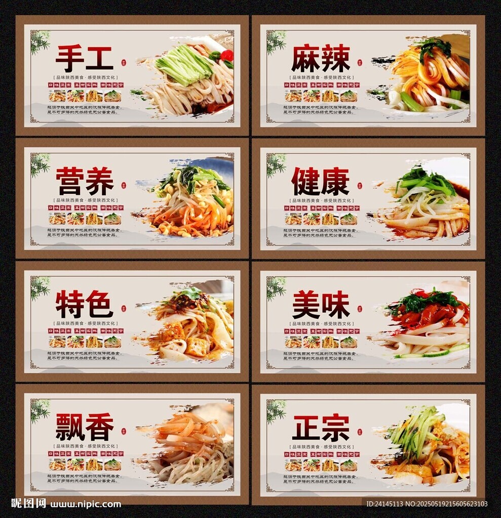 凉皮