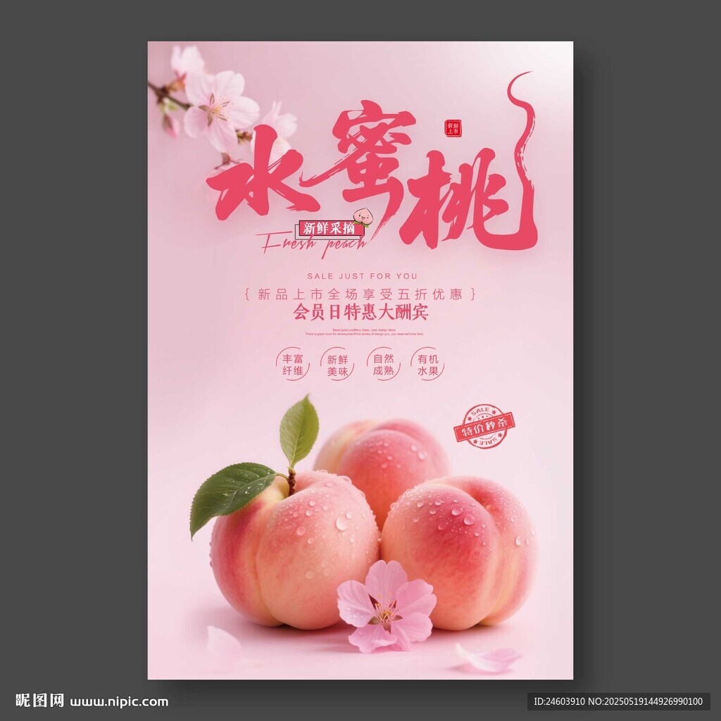 水蜜桃海报