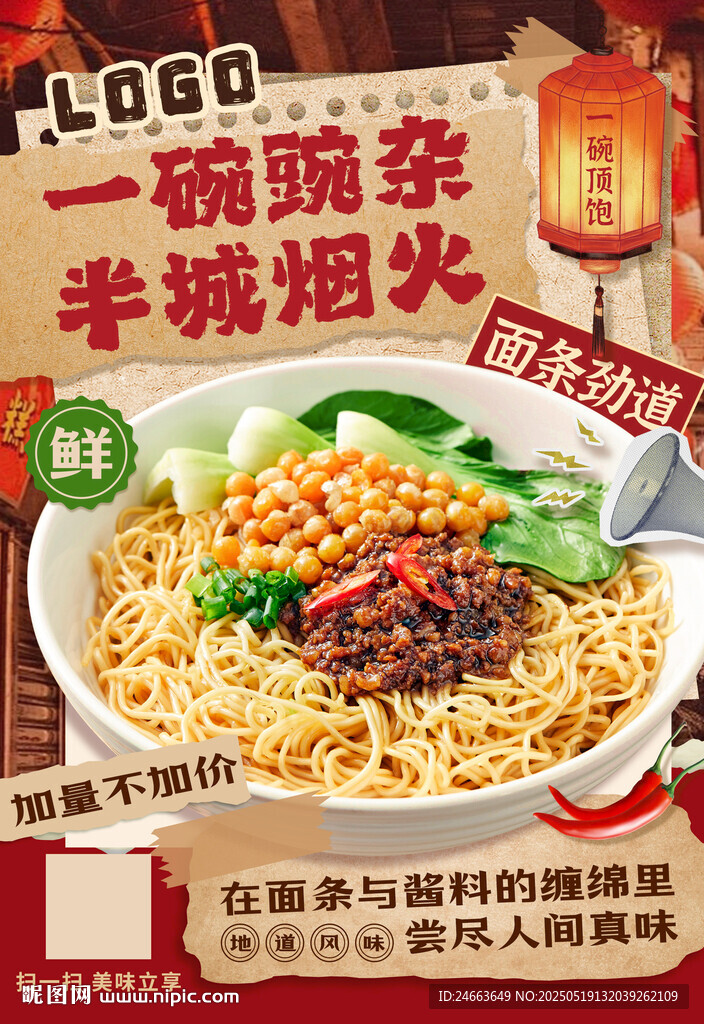 豌杂面